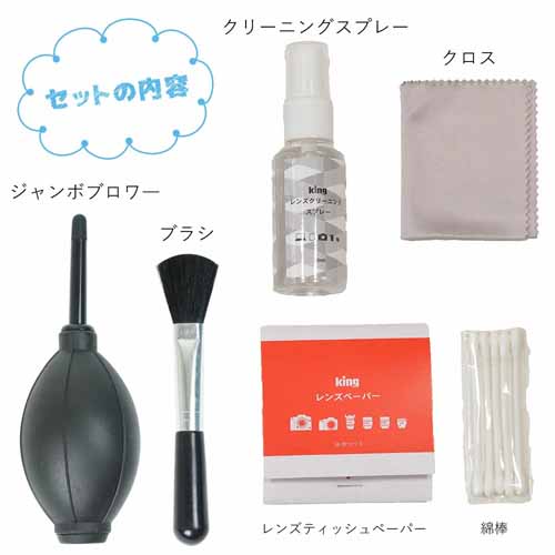 クリーニングセットの画像