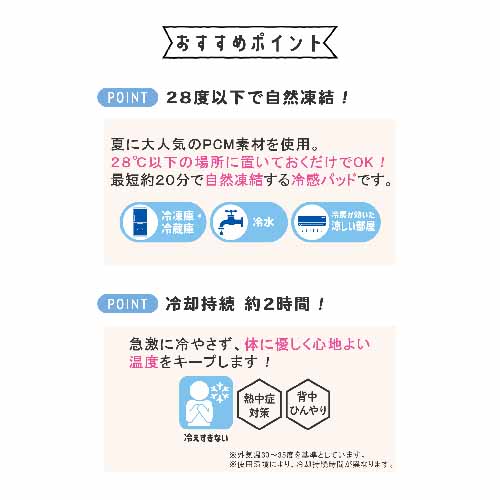 ランドセル用冷感パッドに関する画像