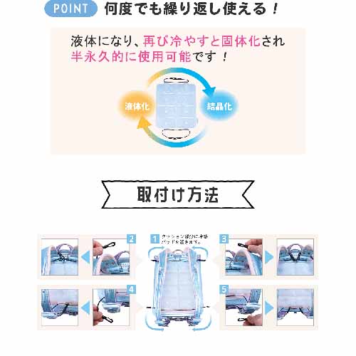 ランドセル用冷感パッドに関する画像