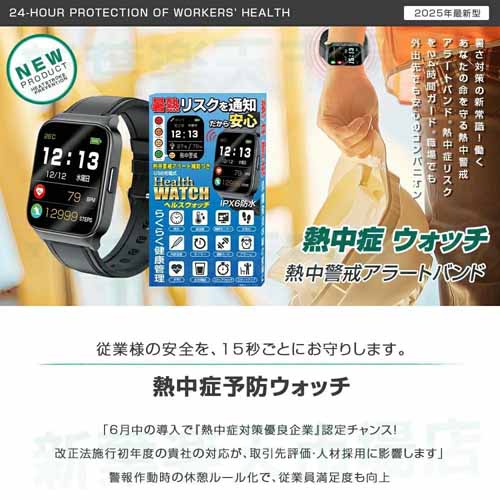 熱中警戒アラートバンドに関する画像