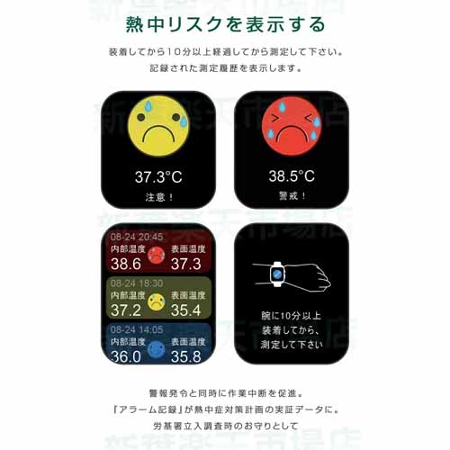 熱中警戒アラートバンドに関する画像