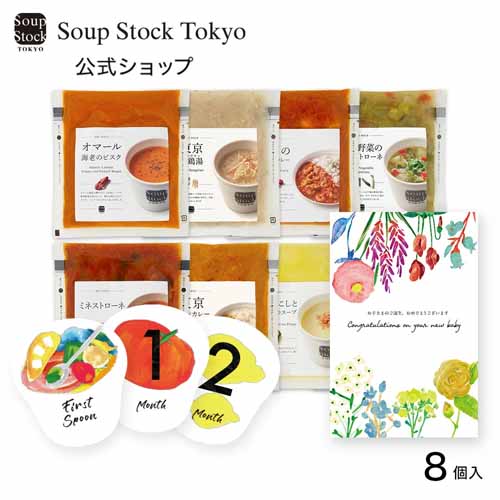 出産後のママ向けスープセットの画像