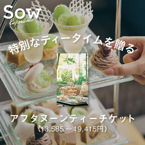 アフタヌーンティーチケットの画像