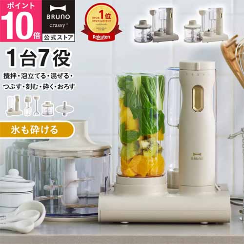 ハンディブレンダーセットの画像
