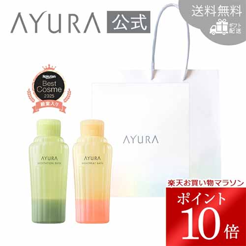ayura バスエッセンス ギフトセットに関する画像