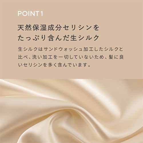シルクナイトキャップの画像