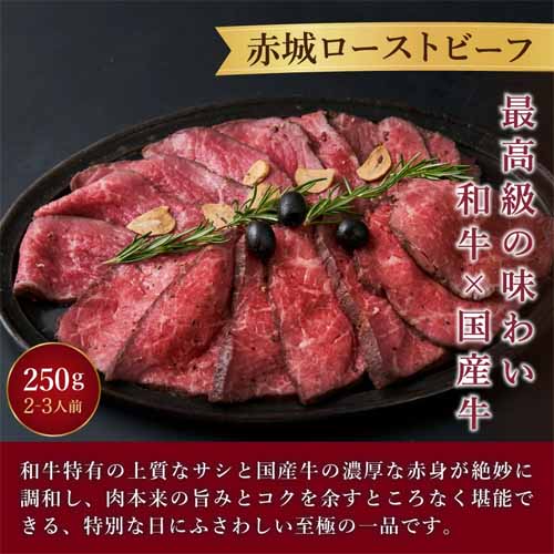 赤城牛ローストビーフの画像