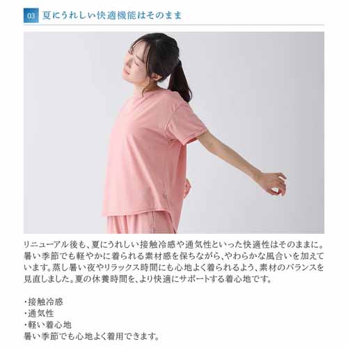 冷感ルームウエアに関する画像