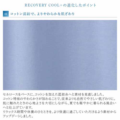 冷感ルームウエアに関する画像