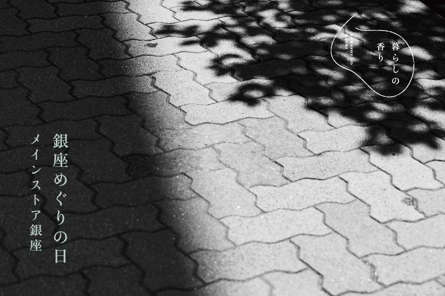 暮らしの香りの画像