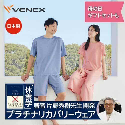 リカバリーウェア 上下セットの画像