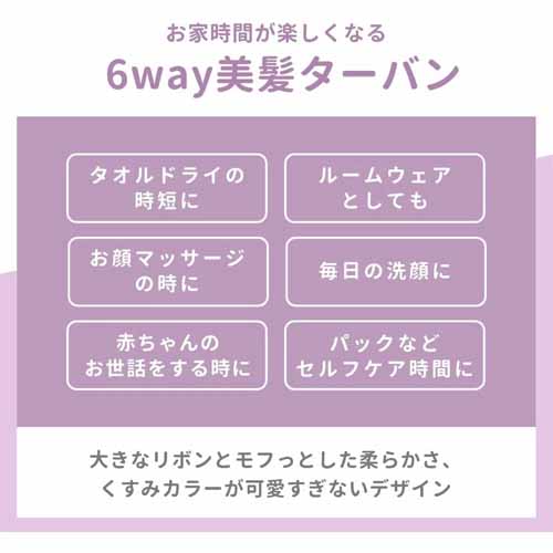 ヘアターバンの画像