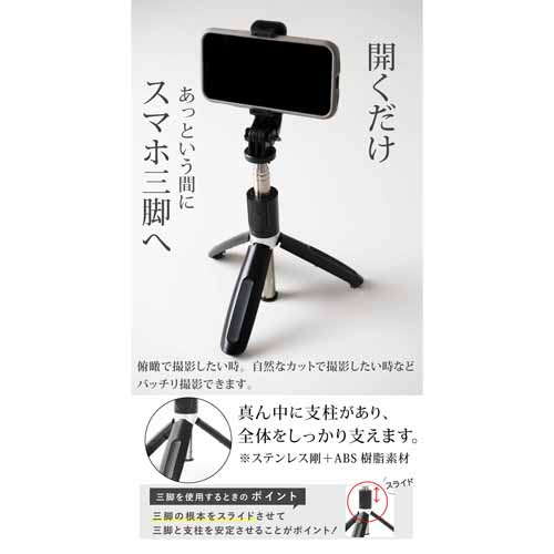 スマホ三脚の画像