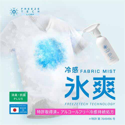 冷感ミストに関する画像