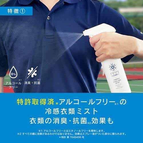 冷感ミストに関する画像