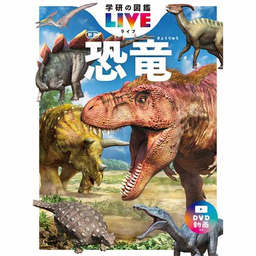 恐竜図鑑の画像