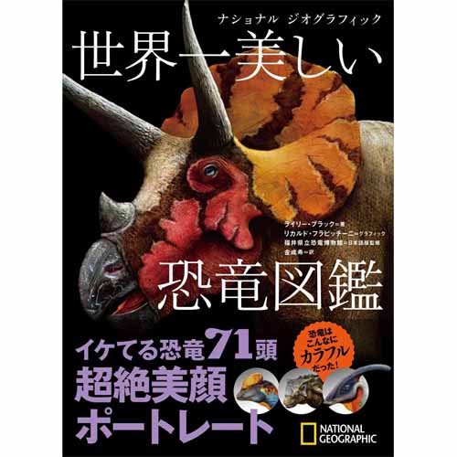 恐竜図鑑の画像