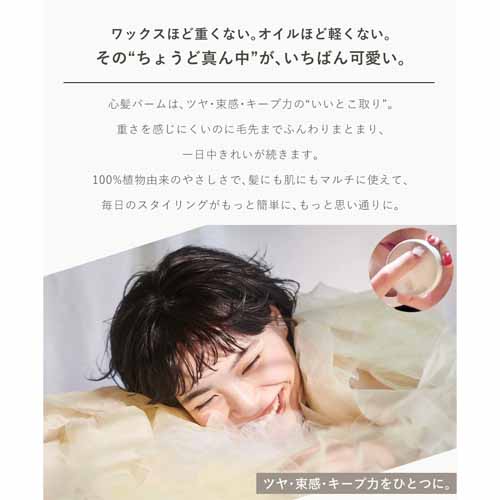 ヘアバームの画像