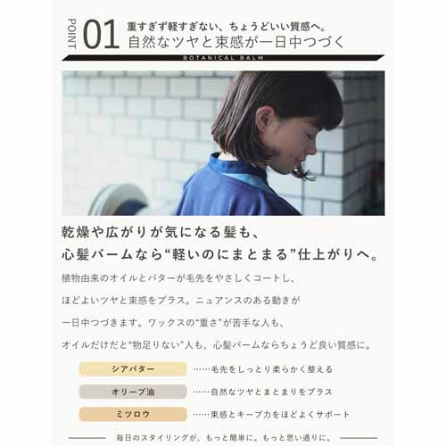 ヘアバームの画像