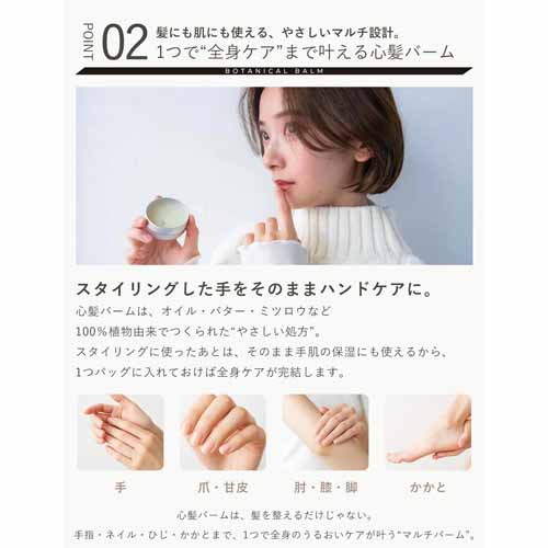 ヘアバームの画像