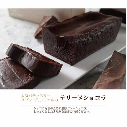 テリーヌショコラの画像