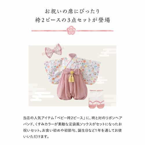 袴ロンパースの画像