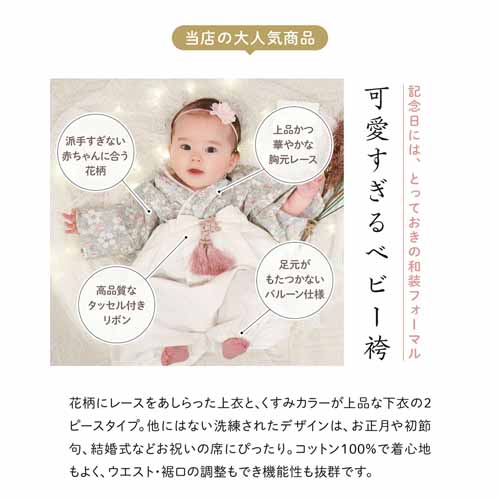 袴ロンパースの画像
