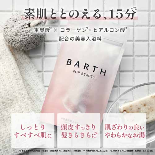 入浴剤の画像
