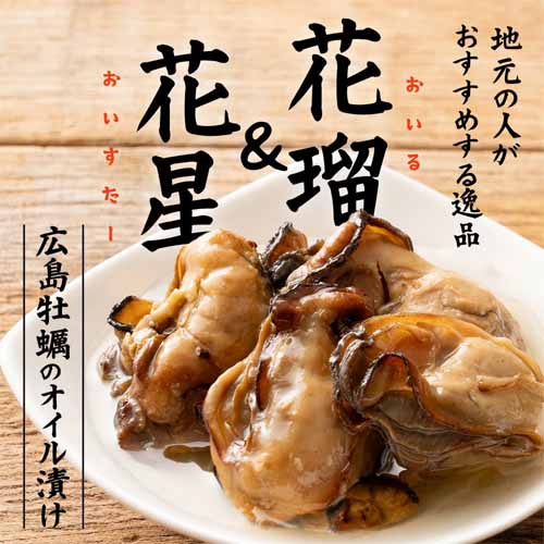 牡蠣のオイル漬けの画像