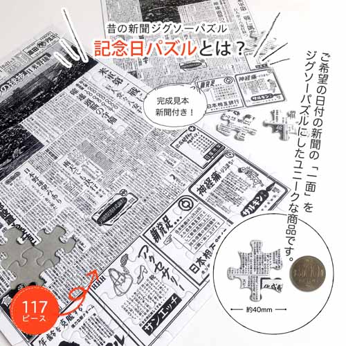新聞パズルの画像
