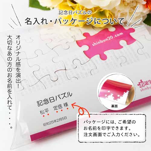 新聞パズルの画像