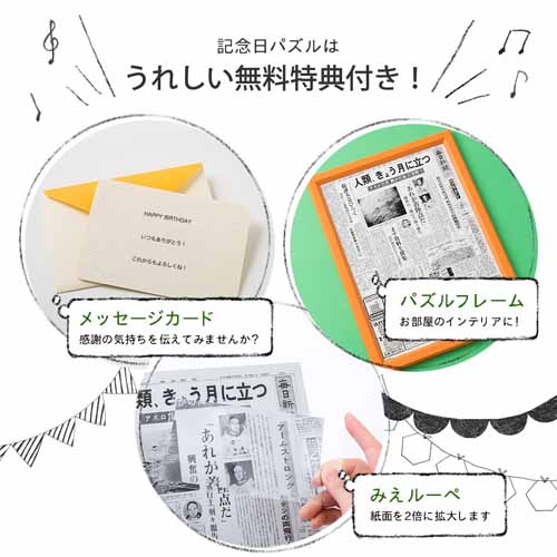 新聞パズルの画像