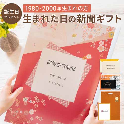 新聞ギフトの画像