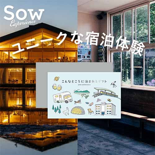 宿泊ギフトの画像