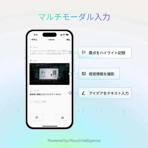 AIボイスレコーダーの画像