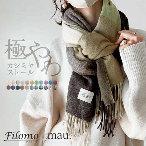 Filomo 極やわカシミヤ 100% ストールに関する画像