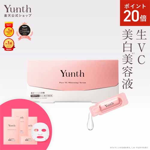 Yunth 生ビタミンC 美白美容液に関する画像