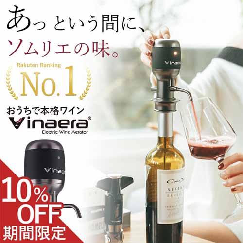 ワインエアレーターの画像