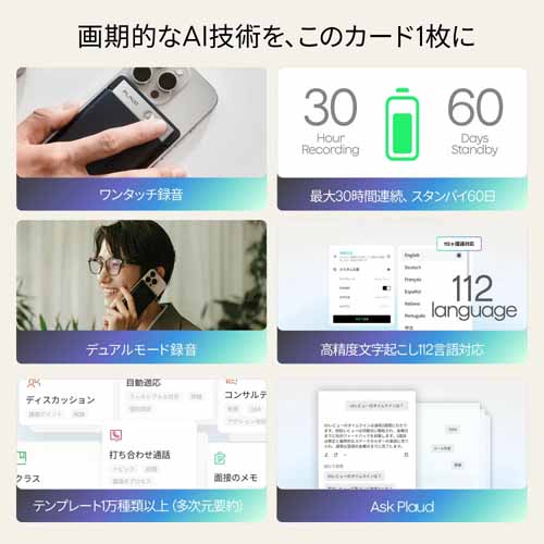 AIボイスレコーダーの画像