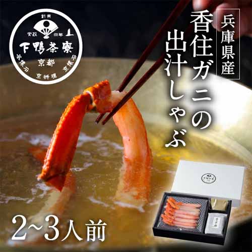 カニしゃぶの画像