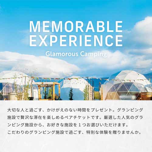 グランピングギフトの画像
