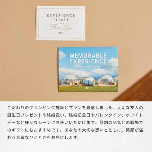 グランピングギフトの画像