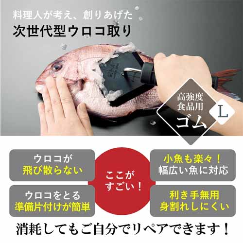 うろこ取りの画像