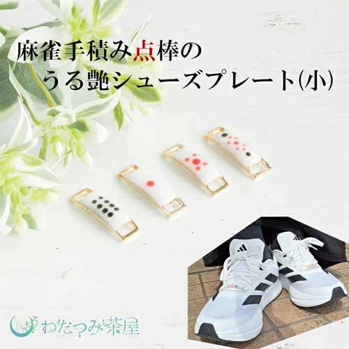 シューズプレートの画像