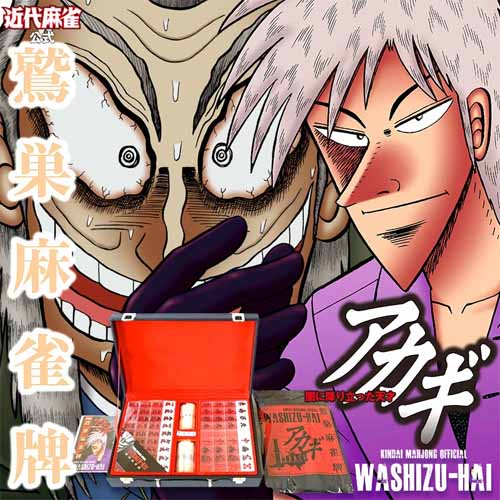 人気マンガの専用麻雀牌の画像