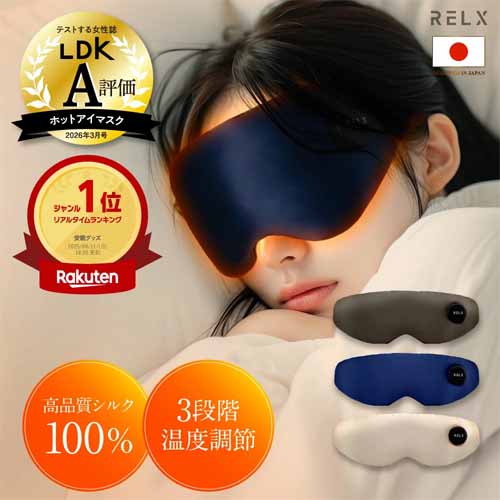 ホットアイマスクの画像