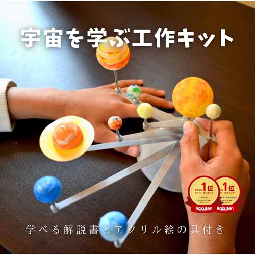 太陽系模型の画像