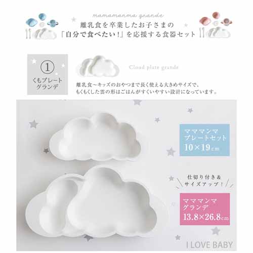 ベビー食器の画像