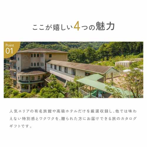 宿泊カタログギフトの画像