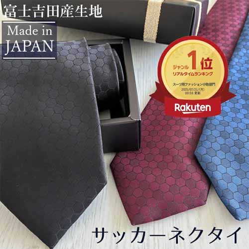 名入れサッカーネクタイの画像